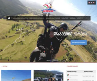 Paragliding.ge(Paragliding) Screenshot