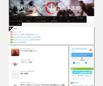 Paragon-JP.com(Epicゲームズの新作３人称MOBAParagon) Screenshot