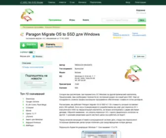 Paragon-Migrate.ru(Скачать) Screenshot