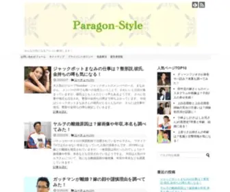 Paragon-STyle.com(Paragon STyle) Screenshot
