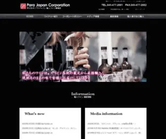 Parajapan-Wine.com(パラジャパン) Screenshot