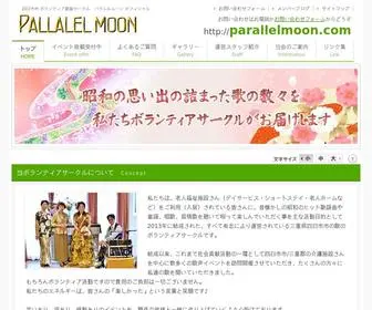 Parallelmoon.com(歌謡サークル パラレルムーン) Screenshot