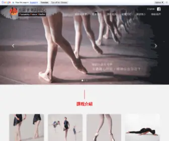 Paramitao.com.tw(波羅蜜舞蹈中心) Screenshot