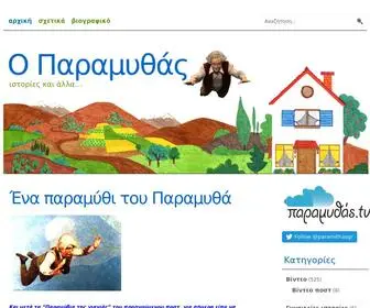 Paramithas.gr(Paramithas) Screenshot