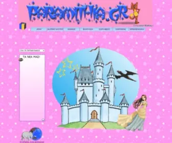 Paramithia.net(ΠΑΡΑΜΥΘΙΑ) Screenshot