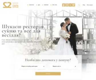 Paramoloda.ua(Каталог весільних підрядників) Screenshot