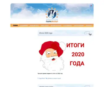Paramult.ru(Кинокомпания ПАРАМУЛЬТ) Screenshot