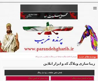 Parandehgharib.ir(کد) Screenshot