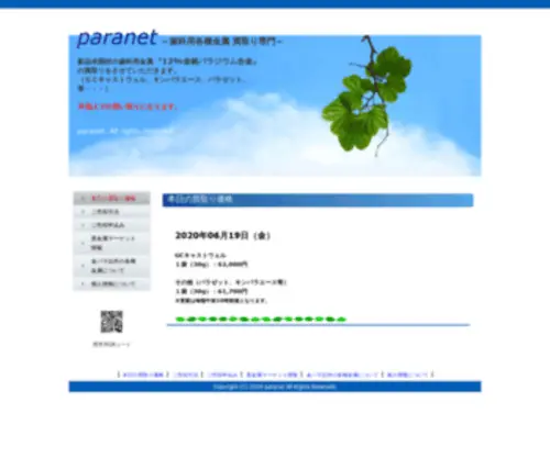 Paranet.biz(Paranet) Screenshot