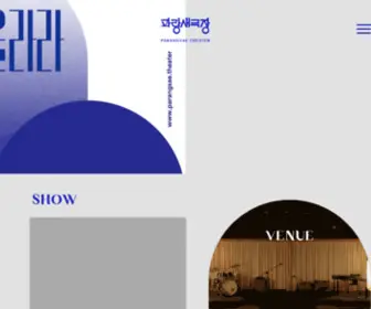 Parangsae.theater(파랑새극장) Screenshot