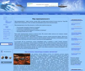Paranormal.org.ru(Мир) Screenshot