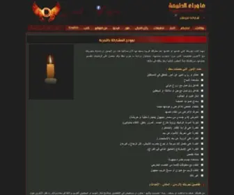 Paranormalarabia.net(ما وراء الطبيعة) Screenshot