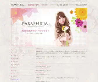 Paraphilia-D-UP.com(新宿女装サロン　パラフィリア) Screenshot