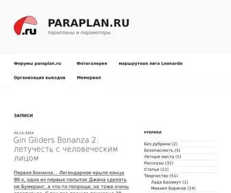 Paraplan.ru(парапланы) Screenshot