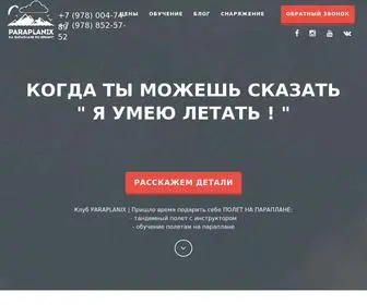 Paraplanix.ru(Полеты на параплане в Крыму) Screenshot