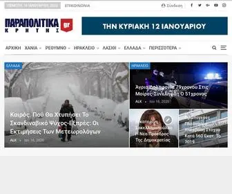 Parapolitikakritis.gr(Parapolitka Kritis) Screenshot
