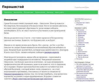 Parashistay.ru(Среди болезней самый страшный зверь) Screenshot