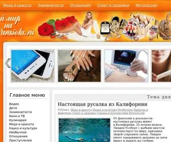 Parasola.ru(Женский) Screenshot