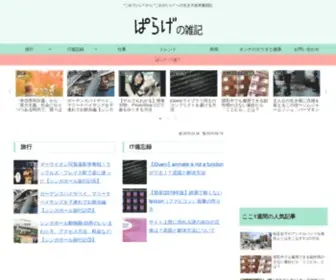 Parastripdiary.net(ぱらげ) Screenshot