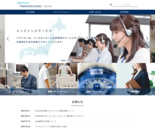 Paratechno.co.jp(パラテクノ株式会社) Screenshot