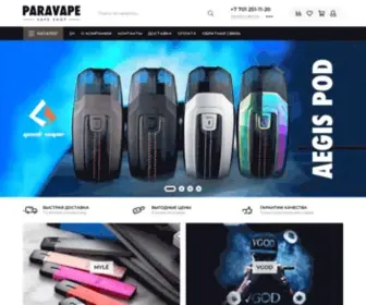 Paravape.kz(PARAVAPE Vape Shop) Screenshot