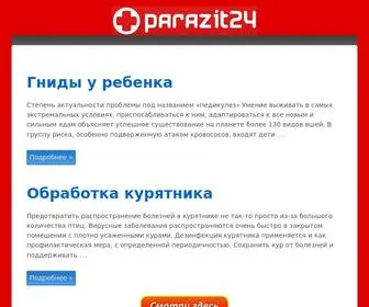 Parazit24.me(Все о паразитах) Screenshot