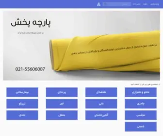 Parchepakhsh.com(پارچه) Screenshot