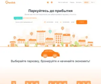 Parclick.ru(Бронирование парковок онлайн) Screenshot