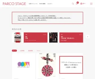 Parco-Play.com(劇場) Screenshot
