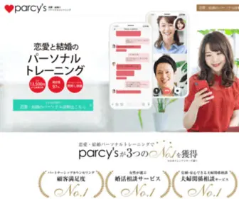 Parcys.com(恋愛・結婚) Screenshot
