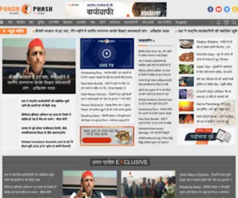 Pardaphash.com(पर्दाफाश) Screenshot