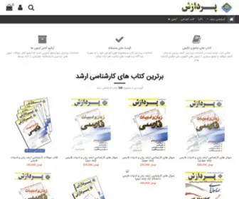 Pardazesh.org(انتشارات پردازش) Screenshot
