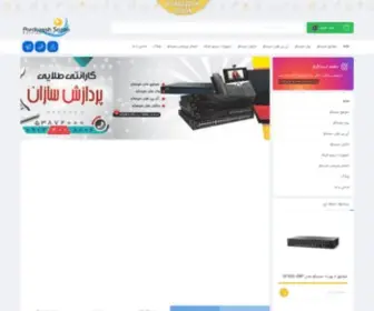 Pardazeshsazan.com(صفحه نخست) Screenshot