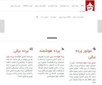 Pardematin.com(پرده برقی متین) Screenshot