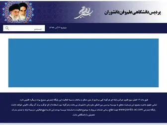 Pardis-AC.com(پردیس) Screenshot