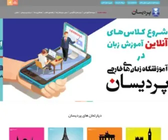 Pardisan-Edu.com(آموزشگاه زبان پردیسان) Screenshot