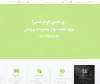 Pardisfoam.com(پردیس) Screenshot