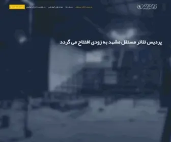 Pardistheater.com(پردیس) Screenshot