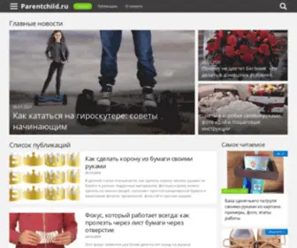 Parentchild.ru(Советы родителям по уходу за детьми) Screenshot