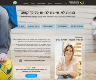 Parenting.co.il(ייעוץ והדרכת הורים) Screenshot