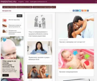Parenting.ru(Материнство) Screenshot