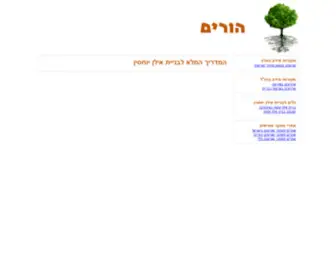 Parents.co.il(המדריך המלא לבניית אילן יוחסין) Screenshot