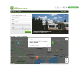 Parentsportal.com.ua(Школы) Screenshot