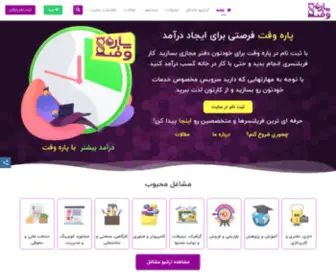 Parevaght.com(پاره وقت) Screenshot