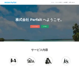 Parfait-Osaka.com(ホーム) Screenshot