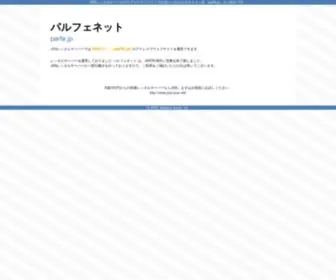 Parfe.jp(レンタルサーバー) Screenshot