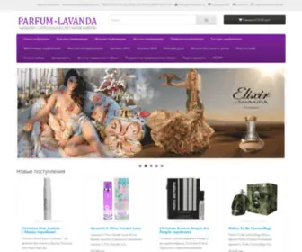 Parfum-Lavanda.com.ua(Купить парфюм оригинал недорого в интернет) Screenshot