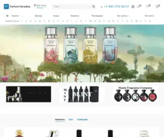 Parfum-Paradise.ru(Интернет) Screenshot
