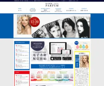 Parfum-Specialist.com(PARFUM】 日本で唯一) Screenshot