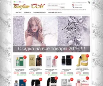 Parfum-TM.com("parfum-tm" интернет) Screenshot